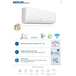 SENDO AEOLOS 12000 BTU SND-12/ALS + Δωρεάν εγκατάσταση και παράδοση